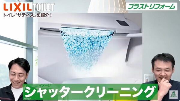 サティス　機能　シャッタークリーニング