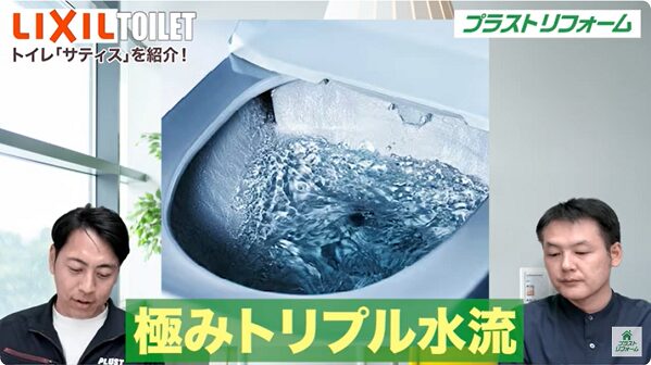 サティス　機能　極みトリプル水流