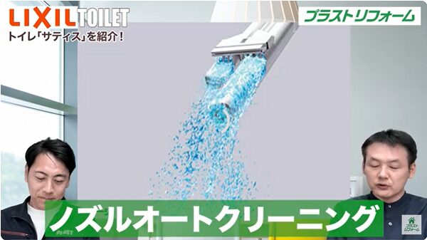 サティス　機能　ノズルオートクリーニング